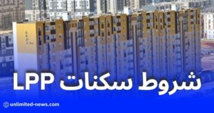 شروط وكيفية التسجيل في صيغة السكن الترقوي الحر (LPP) في الجزائر