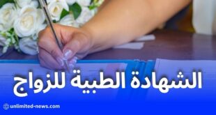 تفاصيل المرسوم التنفيذي حول الفحوص والتحاليل الطبية قبل الزواج في الجزائر