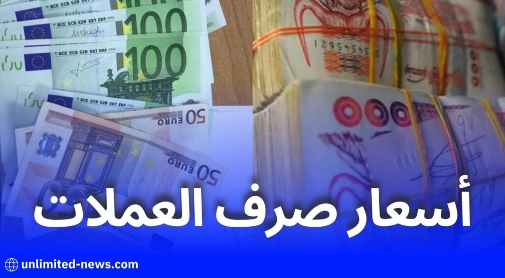 أسعار صرف العملات الأجنبية مقابل الدينار