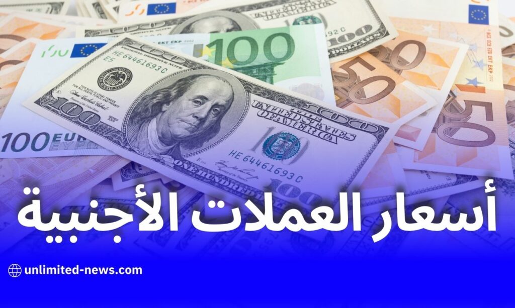 ارتفاع أسعار العملات الأجنبية في السوق السوداء وتفاوتها مع أسعار البنك المركزي الجزائري