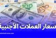 ارتفاع أسعار العملات الأجنبية في السوق السوداء وتفاوتها مع أسعار البنك المركزي الجزائري