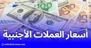 ارتفاع أسعار العملات الأجنبية في السوق السوداء وتفاوتها مع أسعار البنك المركزي الجزائري