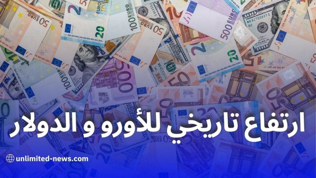 ارتفاع تاريخي لأسعار صرف العملات الأجنبية أمام الدينار الجزائري في السوق السوداء