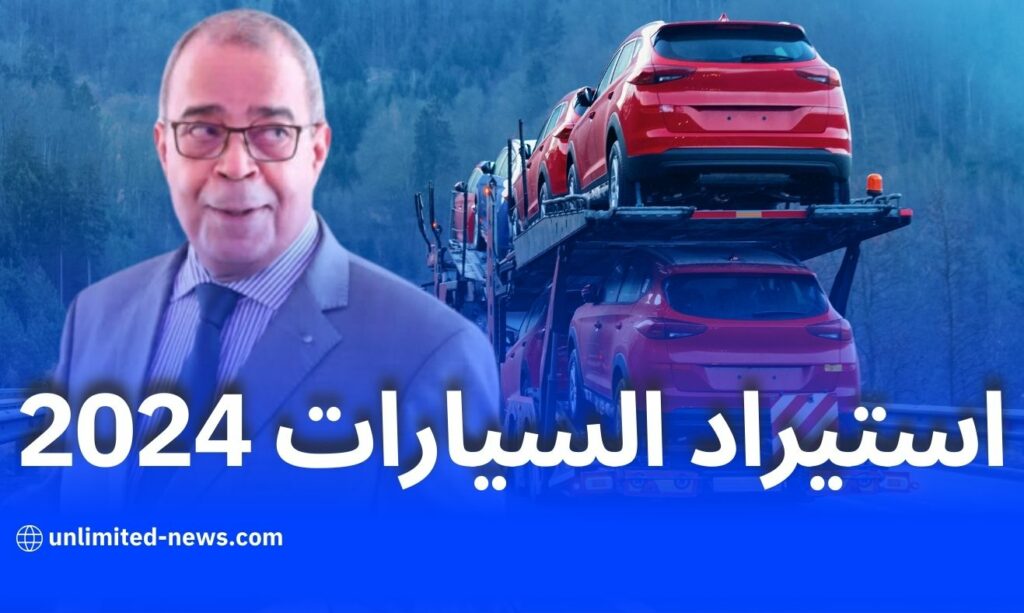 وزارة الصناعة: منح 66 اعتمادًا جديدًا لوكلاء استيراد السيارات لعام 2024