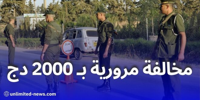 الدرك الوطني يحذر: غرامة 2000 دج وتوقيف المركبة بسبب استخدام أضواء غير قانونية