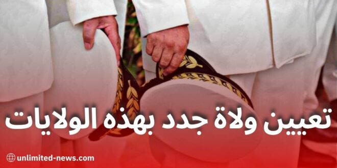 رئيس الجمهورية عبد المجيد تبون يعين ولاة جدد