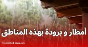 أمطار وانخفاض في درجات الحرارة غدًا الأربعاء بهذه المناطق