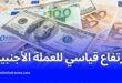 ارتفاع قياسي للعملة الأجنبية في الجزائر وتحديثات حول مكاتب الصرف