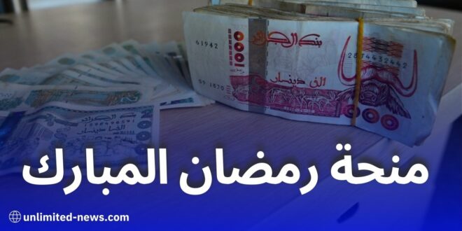 بدء التسجيلات للإعانة المالية التضامنية لشهر رمضان 1446هـ/2025م عبر البلديات والموقع الإلكتروني