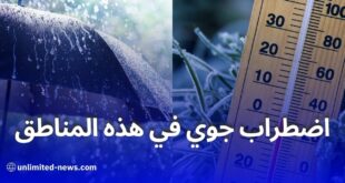 اضطراب جوي: أمطار غزيرة وانخفاض حاد في درجات الحرارة بهذه المناطق