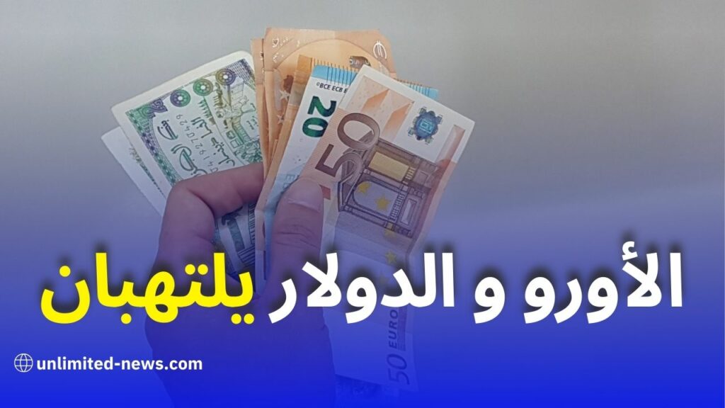 ارتفاع ملحوظ للأورو والدولار في السوق الموازية