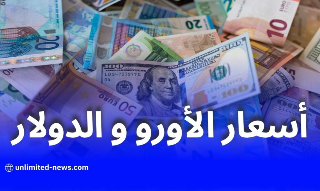 استقرار أسعار العملات الأجنبية في السوق السوداء مع مكاسب هامشية للدينار الجزائري