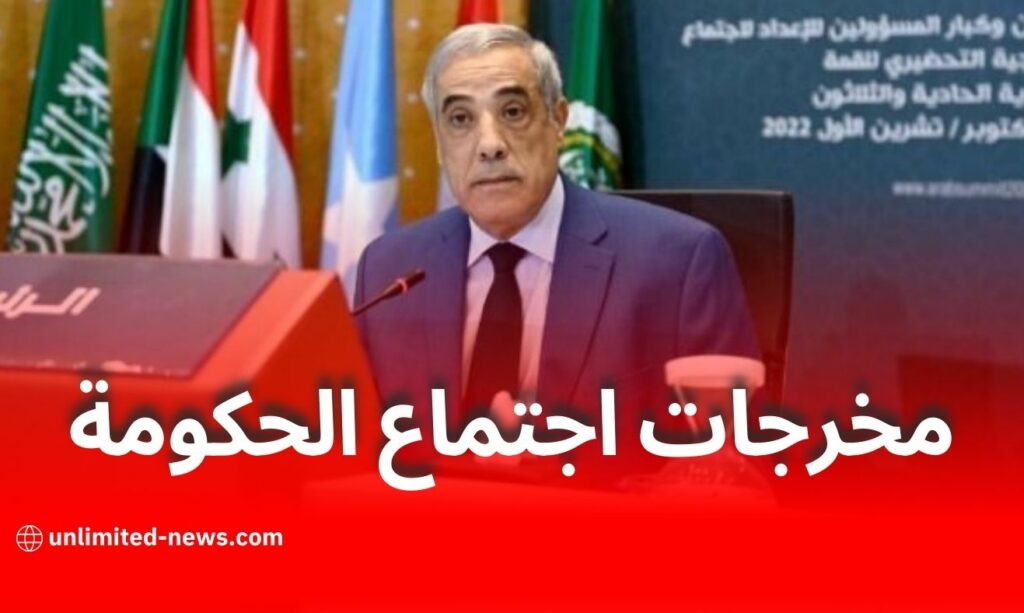 البيان الكامل لمخرجات اجتماع الحكومة اليوم 06 نوفمبر 2024