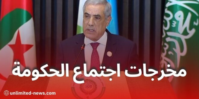 البيان الكامل لمخرجات اجتماع الحكومة اليوم 27 نوفمبر 2024