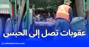 مشروع قانون النفايات: عقوبات تصل إلى الحبس وغرامات بـ 3 ملايين