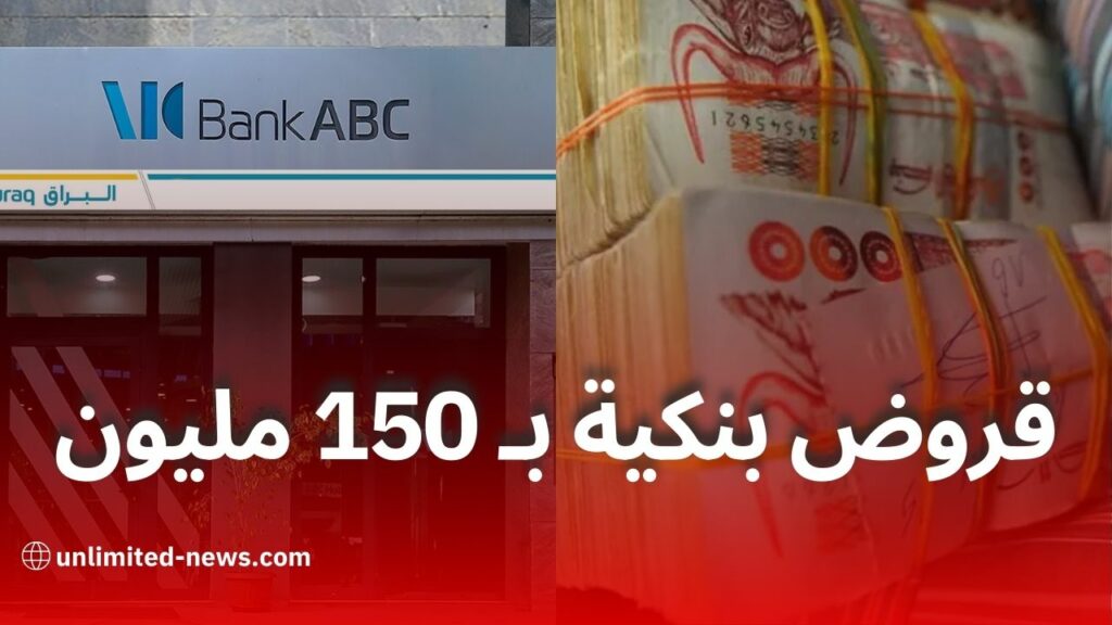 قروض بنكية تصل إلى 150 مليون لدعم السياحة والدراسة والعلاج.. التفاصيل والشروط