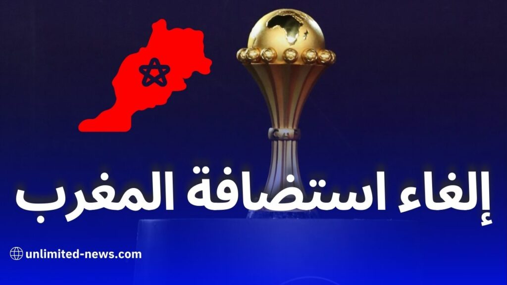 "الكاف" يراجع قرار استضافة المغرب لكأس أمم إفريقيا 2025