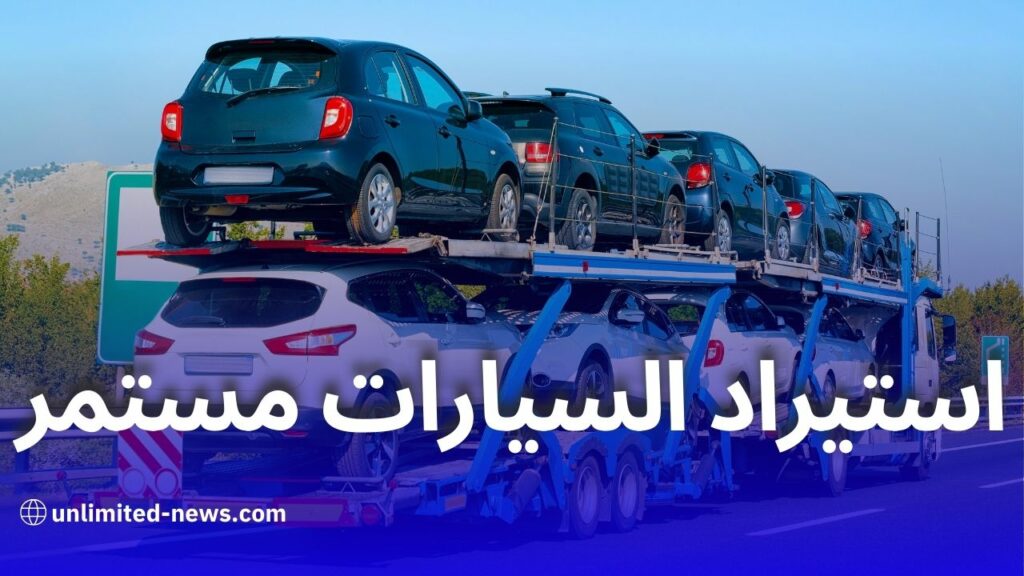 استيراد السيارات مستمر ومصنع كيا يستعد لاستئناف الإنتاج قريباً