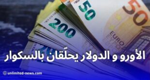 ارتفاع أسعار العملات الأجنبية اليوم في الجزائر