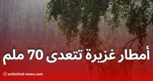 توقعات بأمطار غزيرة تزيد عن 70 ملم يوم الثلاثاء