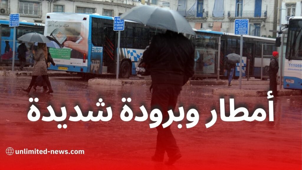 أمطار غزيرة وأجواء شديدة البرودة في بعض المناطق اليوم الجمعة