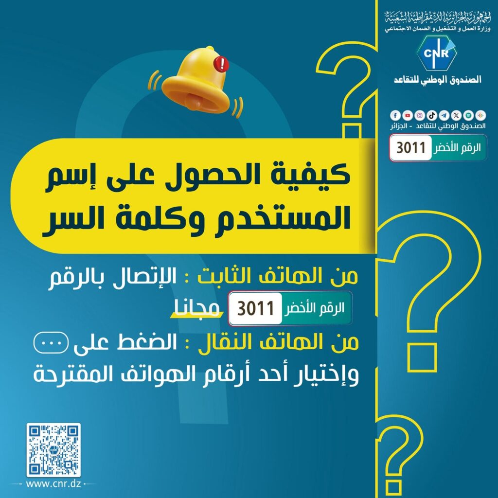 كيفية تجديد الوثائق الثبوتية عن بعد عبر تطبيق "تقاعدي": تفاصيل جديدة من الصندوق الوطني للتقاعد