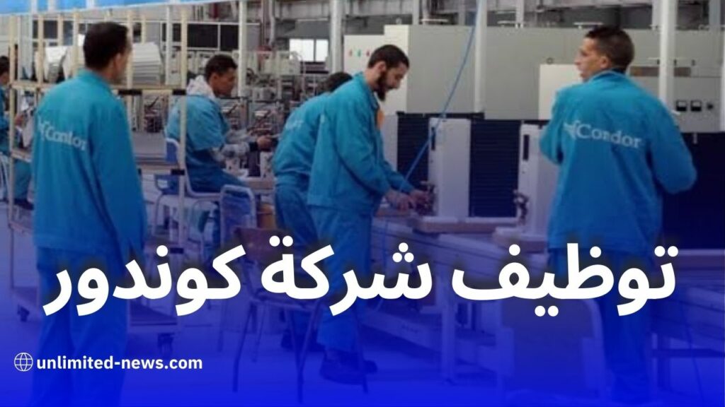 إعلان عن فتح 200 منصب عمل جديد في شركة كوندور