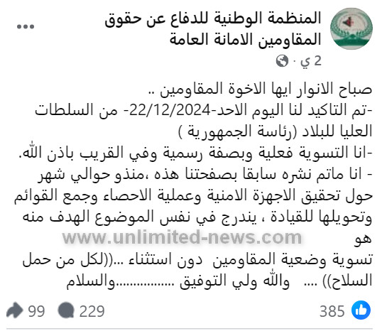 تسوية وضعية المقاومين: إعلان رسمي من رئاسة الجمهورية الجزائرية