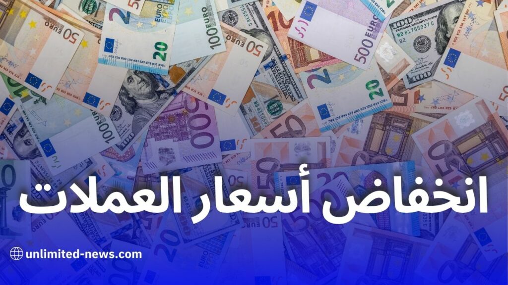 انخفاض طفيف في أسعار اليورو والدولار بالسوق السوداء في الجزائر بعد ارتفاع قياسي