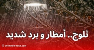 ثلوج وأمطار مصحوبة بانخفاض حاد في درجات الحرارة غدًا الأربعاء في هذه المناطق