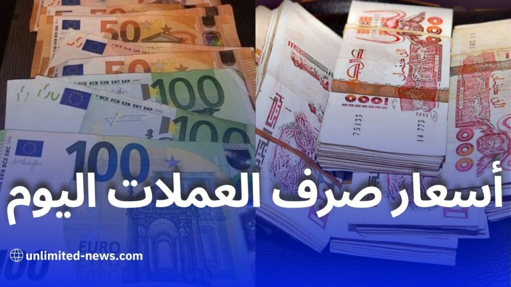 استقرار أسعار صرف العملات الأجنبية أمام الدينار اليوم الإثنين