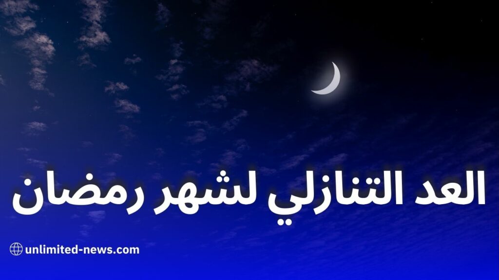 موعد غرة شهر رجب 1446 هـ: بداية العد التنازلي لشهر رمضان المبارك