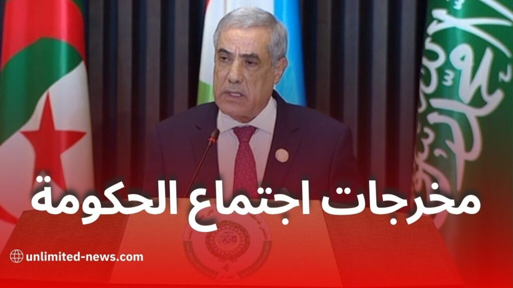 لبيان الكامل لمخرجات اجتماع الحكومة ليوم 31 ديسمبر 2024