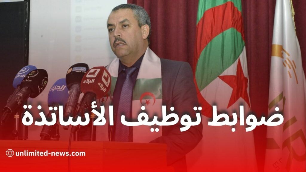 وزير التربية يوضح: الضوابط والشروط المطلوبة لتوظيف الأساتذة الجدد