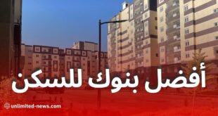 أفضل 6 بنوك في الجزائر لشراء سكن بالتقسيط عبر التمويل الإسلامي