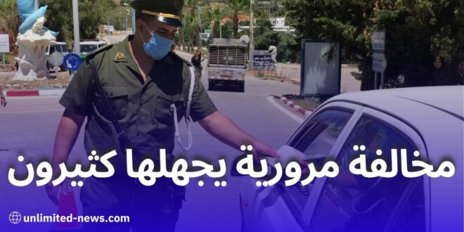 مخالفة مرورية غير معروفة لدى الكثيرين بغرامة تصل إلى 2000 دينار!