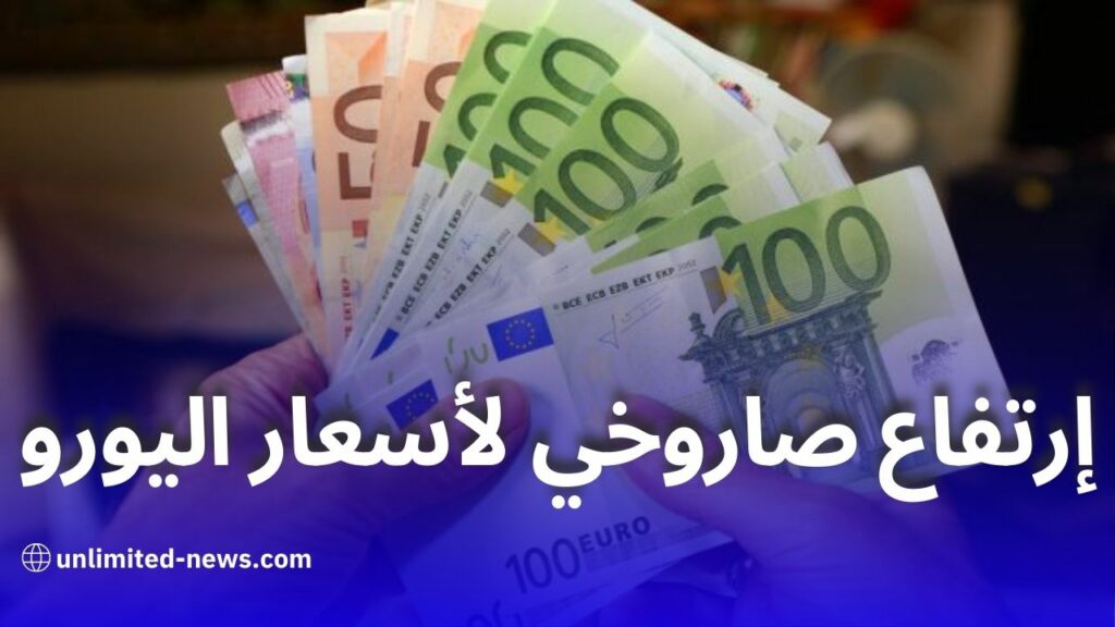 ارتفاع مفاجئ لأسعار العملات الأجنبية في السوق السوداء بالجزائر