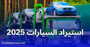 توقعات سوق السيارات في الجزائر 2025: ارتفاع الأسعار واستئناف الاستيراد