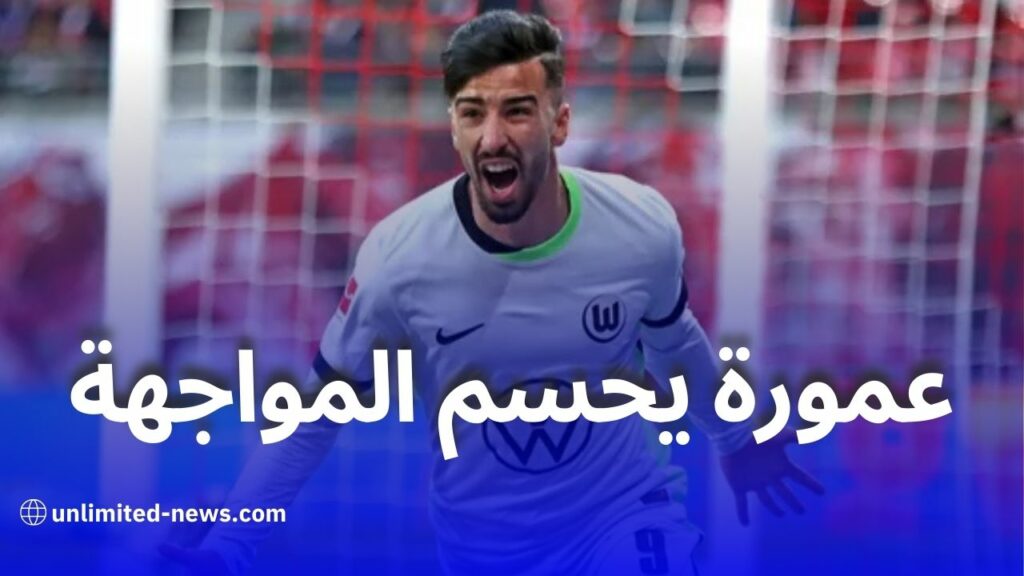 عمورة يقود فولفسبورغ للفوز على هوفنهايم في الدوري الألماني بهدف حاسم