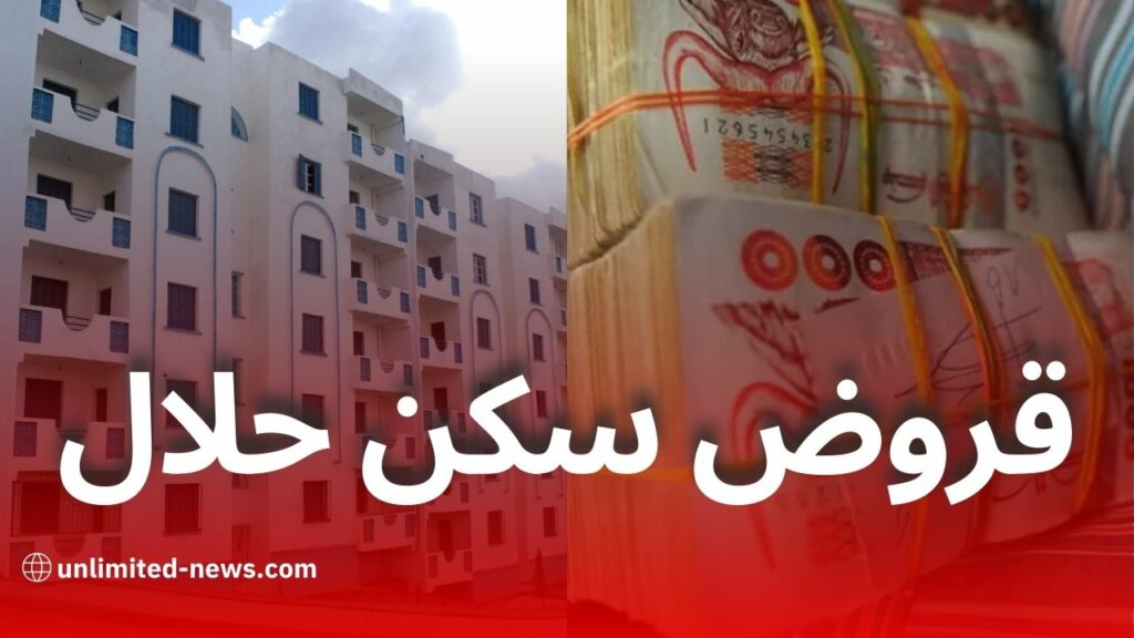 كناب بنك يطلق قروضًا إسلامية لتمويل سكنات LPL بشروط ميسرة