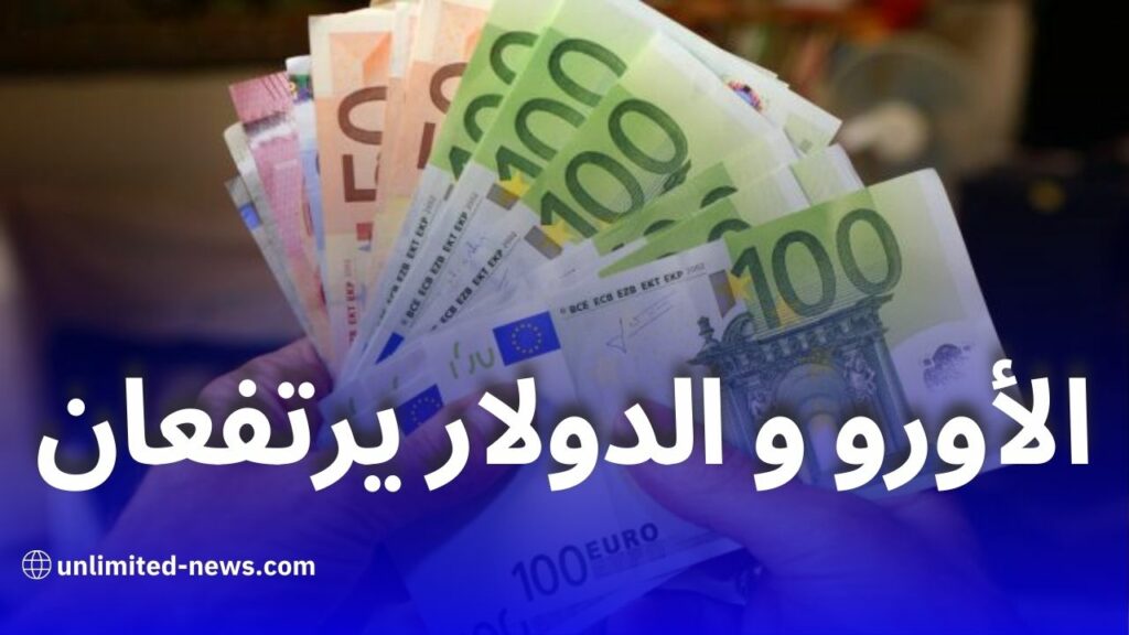 أسعار صرف العملات: ارتفاع الأورو والدولار في السكوار وتحسن الدينار بالبنك المركزي