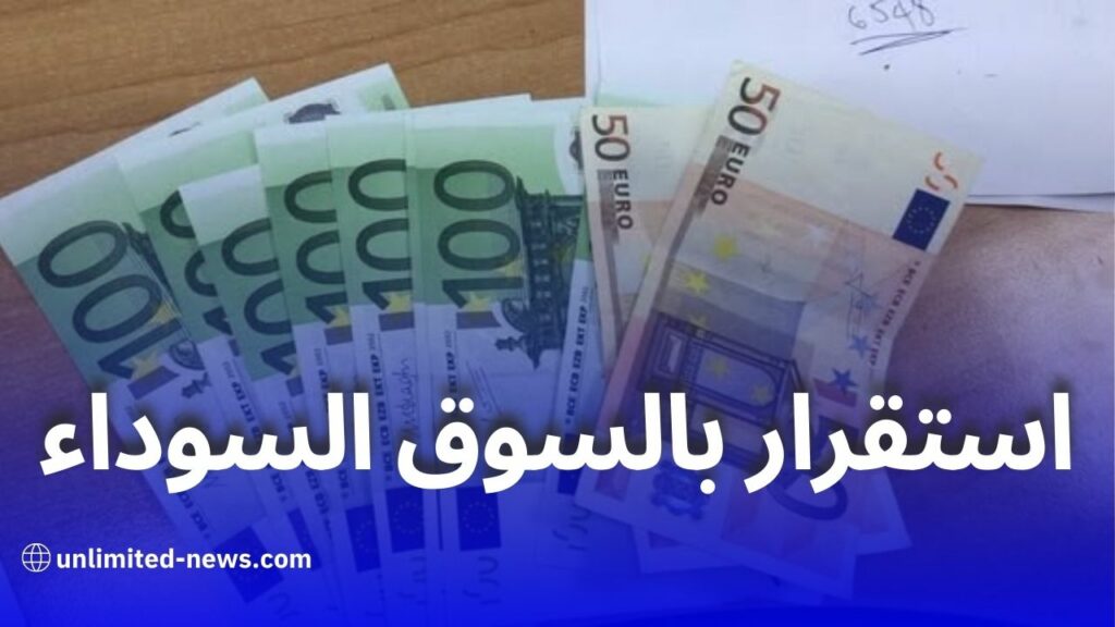 أسعار العملات اليوم: استقرار بالسوق السوداء وتراجع الدينار بالبنك المركزي