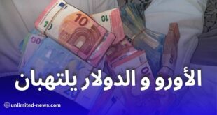 أسعار العملات اليوم في الجزائر: اليورو والدولار والجنيه الإسترليني