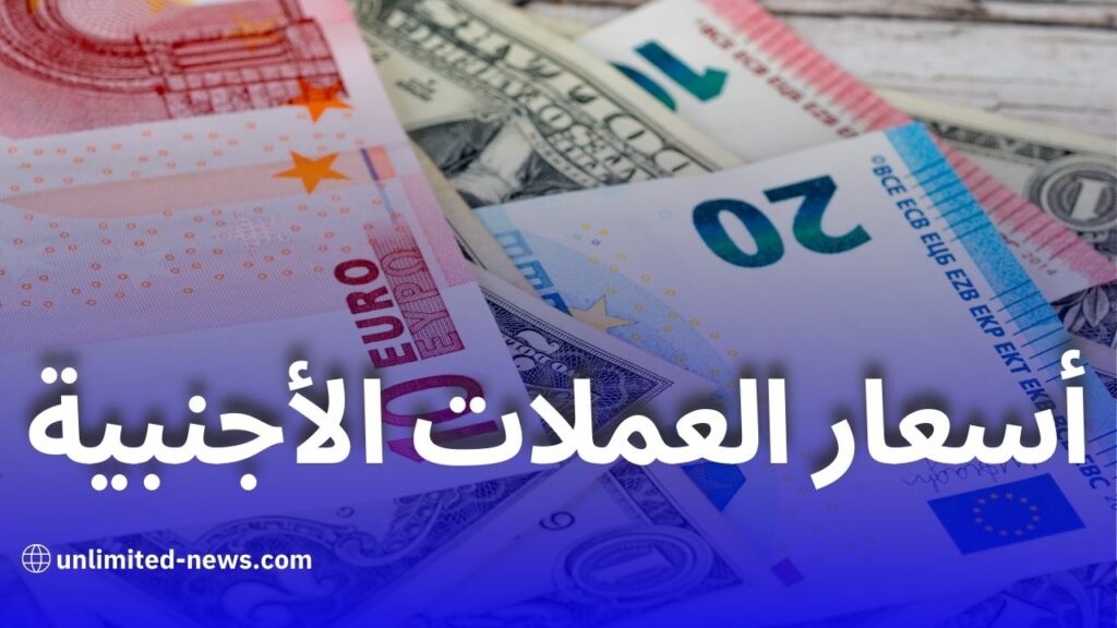 تراجع أسعار العملات الأجنبية مقابل الدينار في السوق السوداء