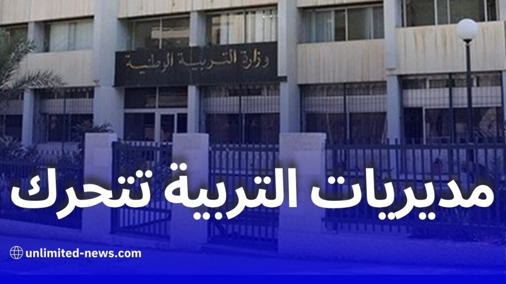 مديريات التربية توجه أوامر صارمة لتطبيق الإجراءات ضد التلاميذ المتغيبين