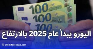 ارتفاع سعر اليورو مقابل الدينار الجزائري في السوق السوداء بنهاية 2024 وبدء 2025