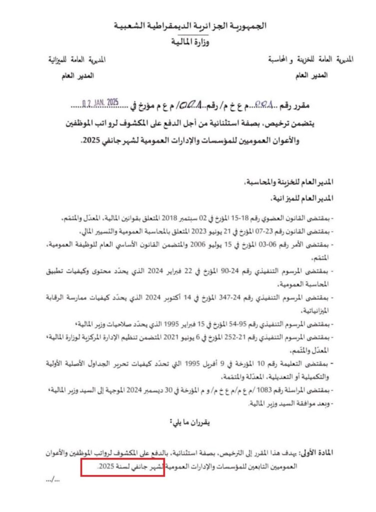 قرار استثنائي: الدفع على المكشوف لضمان رواتب الموظفين وفق مرسوم 2025