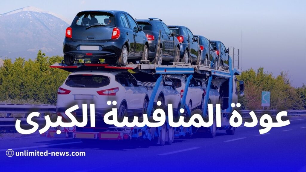 عودة هيونداي وفولكسفاغن إلى الجزائر: مشاريع تصنيع السيارات تنافس فيات