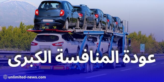 عودة هيونداي وفولكسفاغن إلى الجزائر: مشاريع تصنيع السيارات تنافس فيات