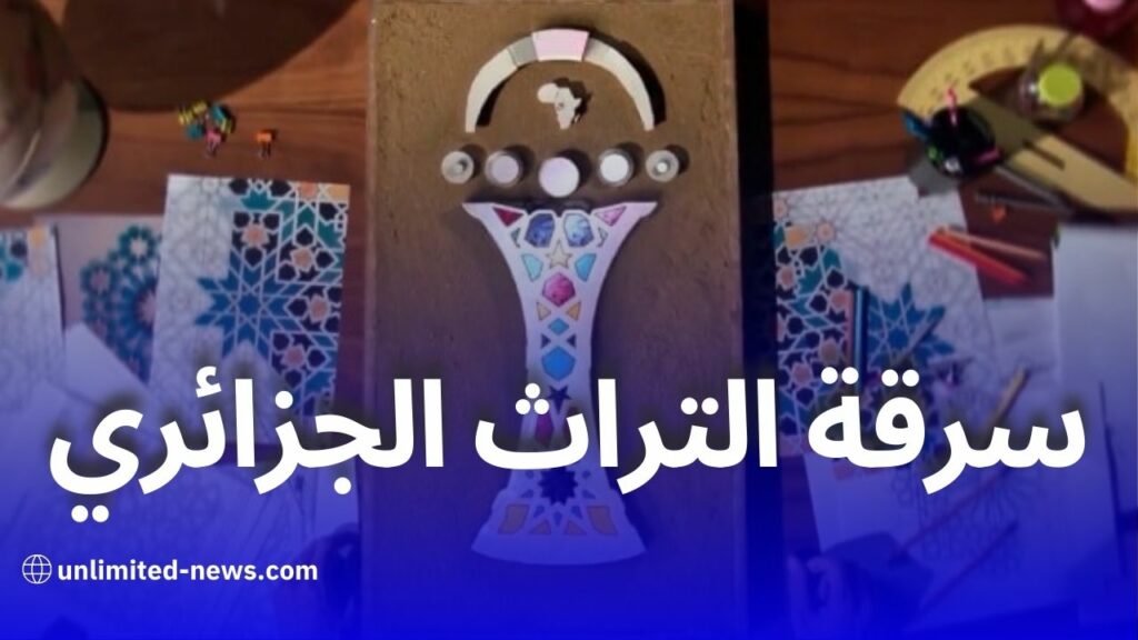 بالصور.. "الزليج الجزائري" يظهر في الشعار الرسمي لكأس إفريقيا بالمغرب